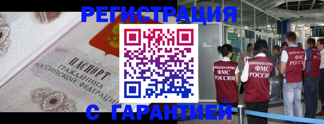 временная регистрация купить в Ростове