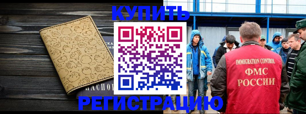 прописка в Ростове
